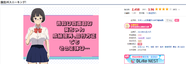 【日式RPG】露出JKスニーキング! 汉化版
