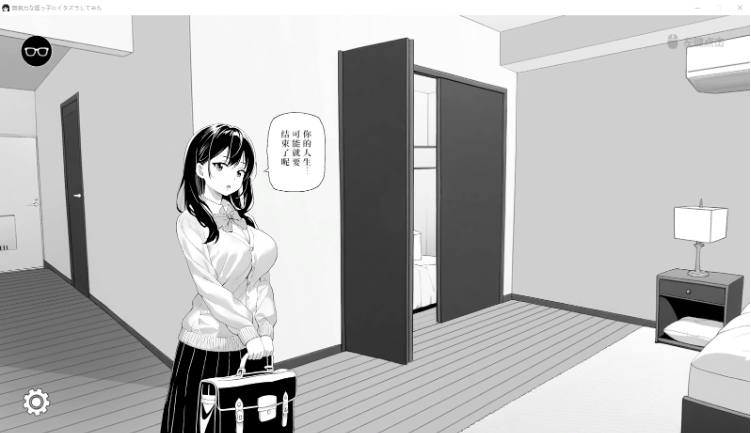 【互动SLG】無気力な姪っ子にイタズラしてみた Ver1.15 DL官方中文版[V0827]