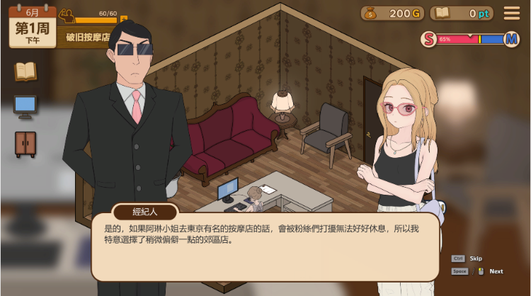 【互动SLG】飼いならすマッサージ店 ～アリン編～官方中文抢先体验版