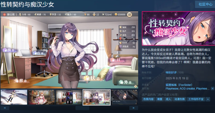 【互动SLG】性转契约与痴汉少女 Ver1.21 Steam官方中文版