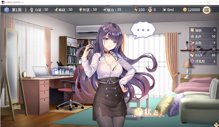 【互动SLG】性转契约与痴汉少女 Ver1.21 Steam官方中文版