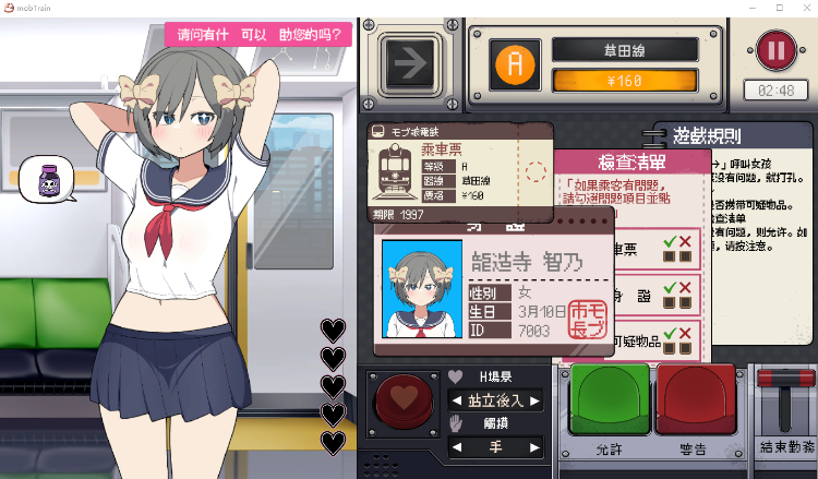 【互动SLG】路人娘电车 Ver1.30 DL官方中文版