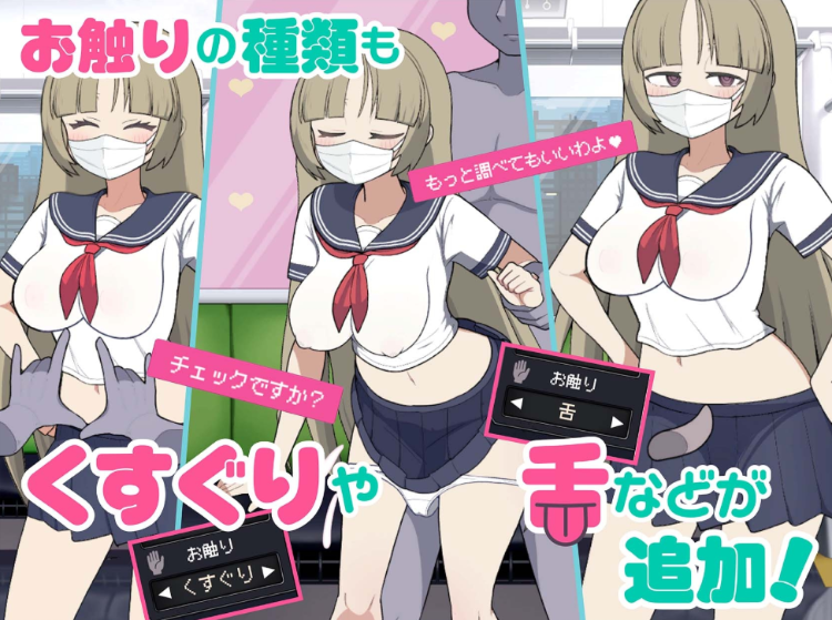 【互动SLG】路人娘电车 Ver1.30 DL官方中文版