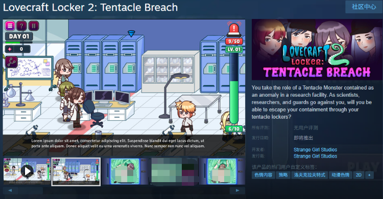 【互动SLG】Lovecraft Locker 2: Tentacle BreachVer0.70 官方英文抢先测试版