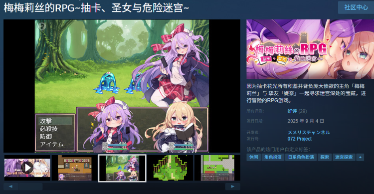 【日式RPG】梅梅莉丝的RPG~抽卡、圣女与危险迷宫~Steam官方中文步兵版