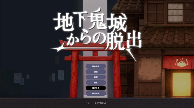 【互动SLG】地下鬼城からの脱出 DL官方中文版[新作]