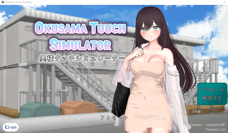 【互动SLG】[3D]Okusama Touch Simulator Ver1.10 DL版[生肉]