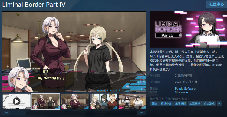 【日式ADV】Liminal Border Part IV Ver1.0 Steam官方中文版