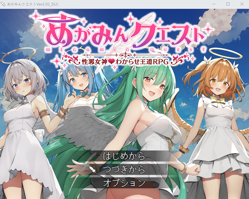 【日式RPG】めがみんクエスト 性悪女神わからせ王道RPG Ver2.02 DLC AI汉化版-福利岛