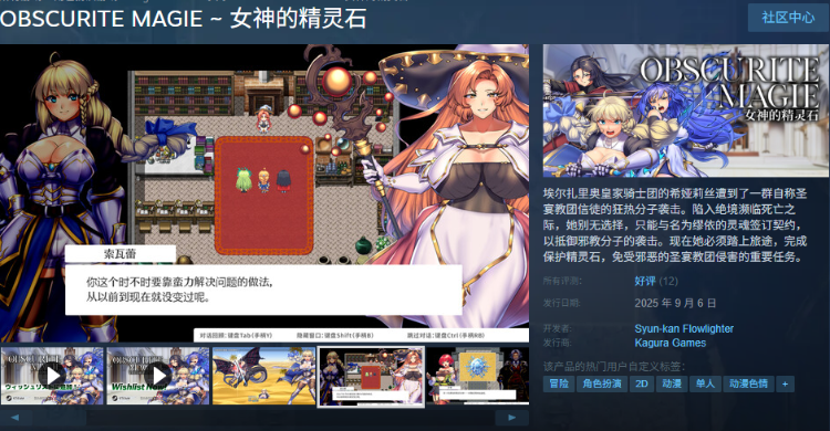 【RPG】 女神的精灵石~OBSCURITE MAGIE  Ver1.01 Steam官方中文版