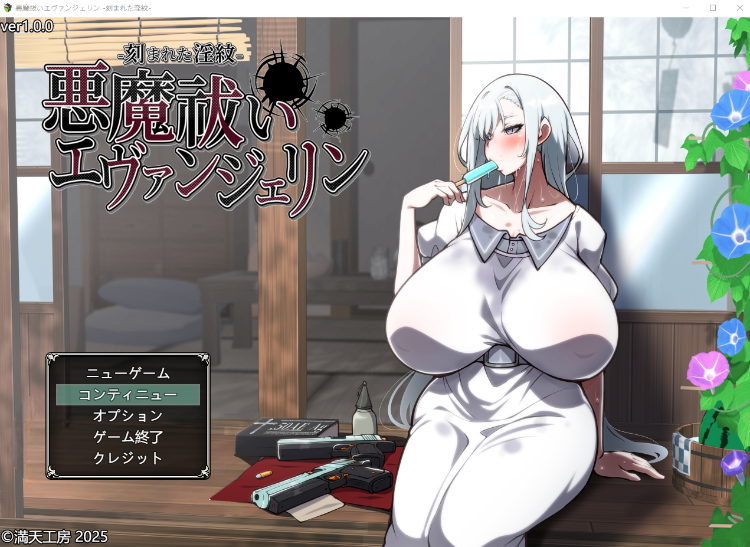 【日式RPG】悪魔祓いエヴァンジェリン -刻まれた淫紋- AI汉化版[新作]
