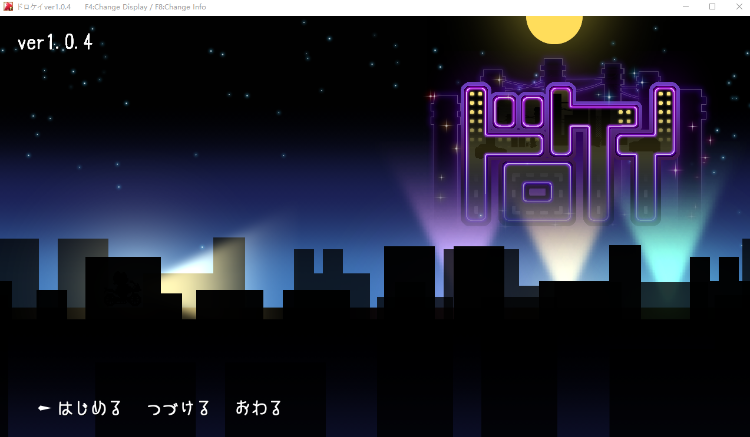 【探索RPG】ドロケイ Ver1.04 AI汉化修复版
