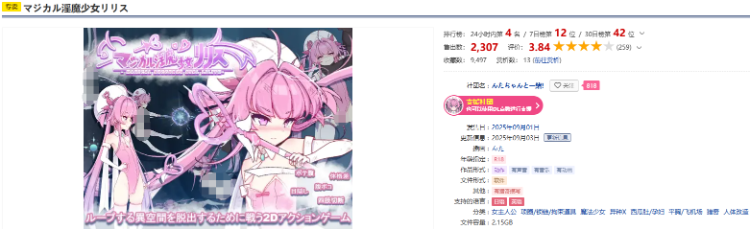 【日式ACT】[猎奇]マジカル淫魔少女リリス Ver1.01 DL版[新作][生肉]