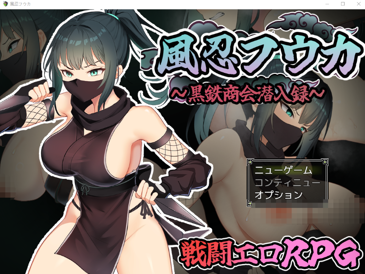 【日式RPG】風忍フウカ AI汉化版[新作]