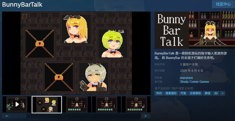 【休闲SLG】BunnyBarTalk Steam官方中文版