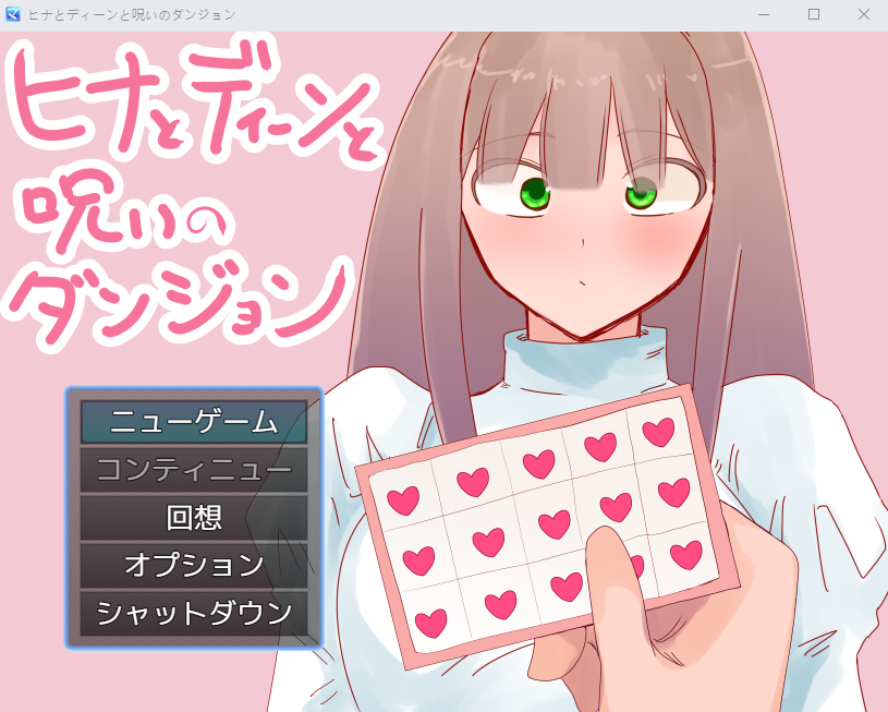 【日式RPG】ヒナとディーンと呪いのダンジョン AI汉化版[新作]