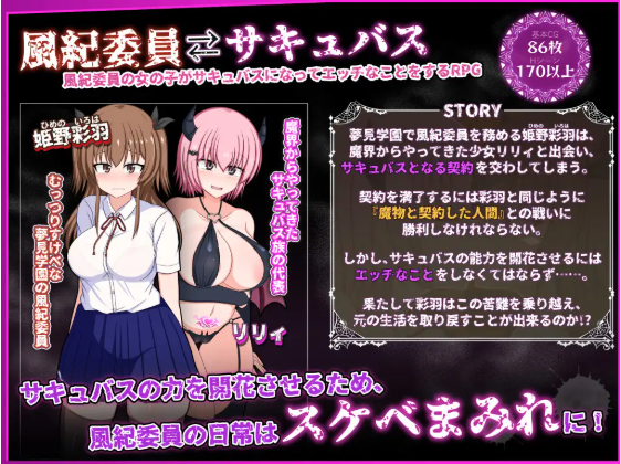 【爆款RPG】风纪委员会梦见女淫魔吗？Ver1.11 精翻汉化版
