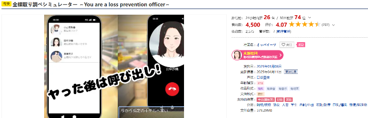 【互动SLG】全裸取り調べシミュレーター ～You are a loss prevention officer～Ver2.0 DL官方中文版