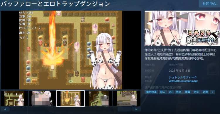 【日式RPG】巴夫罗与色情陷阱迷宫 Steam官方中文版