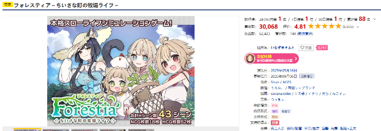 【爆款SLG】フォレスティア~ちいさな町の牧場ライフ~Ver1.22 个人汉化版