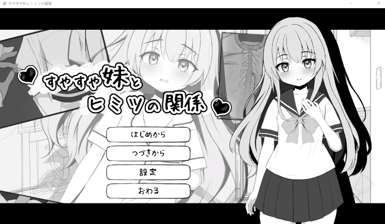 【互动SLG】すやすや妹とヒミツの関係 Ver1.00 DL版[生肉]-福利岛