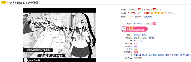 【互动SLG】すやすや妹とヒミツの関係 Ver1.00 DL版[生肉]