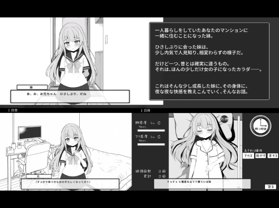 【互动SLG】すやすや妹とヒミツの関係 Ver1.00 DL版[生肉]