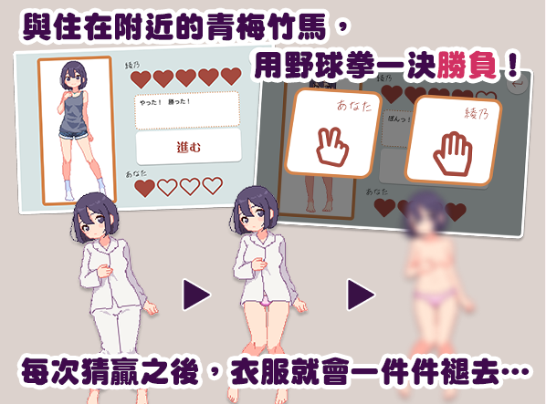 【互动SLG】青梅竹马野球拳! Ver1.10 官方中文版