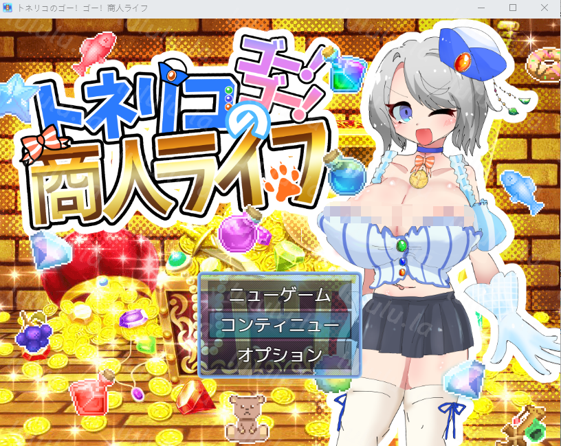 【日式RPG】トネリコのゴー！ゴー！商人ライフ Ver1.03 AI汉化版[新作]-福利岛