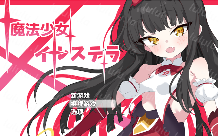 【日式RPG】魔法少女イルステラ 机翻汉化版-福利岛