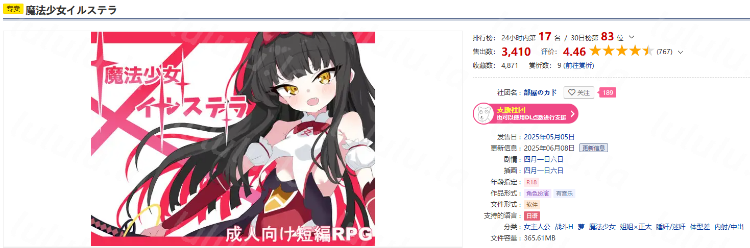 【日式RPG】魔法少女イルステラ 机翻汉化版