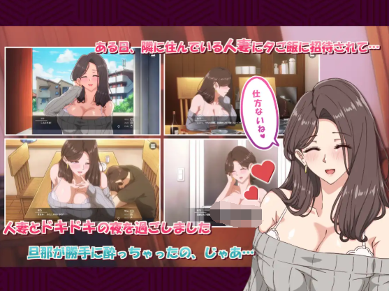【互动SLG】邻家的人妻2-在丈夫身旁忘我地中出SEX Ver1.02 DL官方中文修复版[热卖佳作]