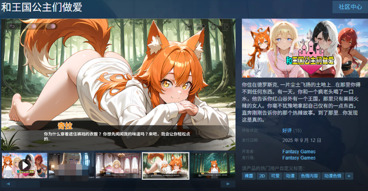 【SLG】[AI]和王国公主们做爱 Steam官方中文版[0912]