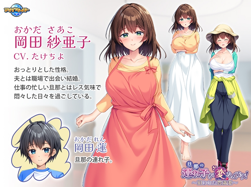 【拔作ADV】旦那の連れ子が変なんです！ ～狙われた豊満妻～AI汉化版[新作]