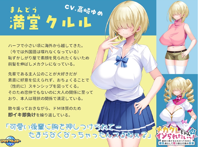 【拔作ADV】メカクレちゃんはイジられたいっ！ ～絶対に負けるとわかってるのに爆乳揺らして煽り散らす俺の後輩～AI汉化版