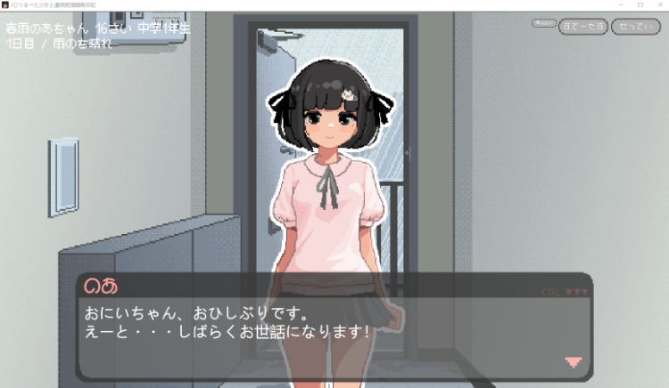 【互动SLG】J〇つるぺた少女と連続絶頂開発日記 Ver1.01 DL版[新作][生肉]