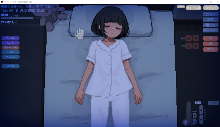 【互动SLG】J〇つるぺた少女と連続絶頂開発日記 Ver1.01 DL版[新作][生肉]