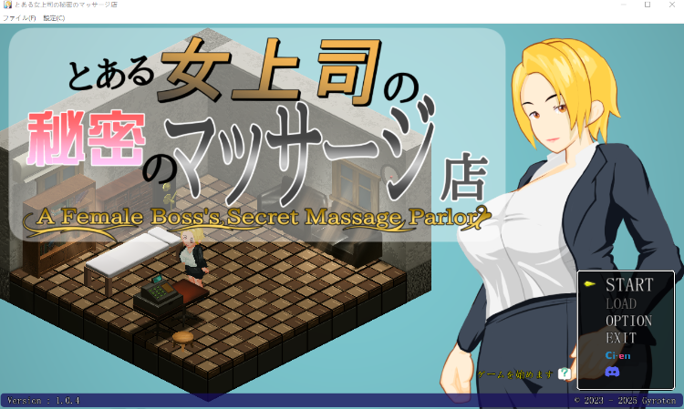 【日式RPG】とある女上司の秘密のマッサージ店 A Female Boss's Secret Massage Parlor Ver1.04 DL版[生肉]
