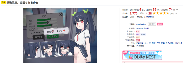 【互动SLG】通勤電車、盗撮される少女 DL版
