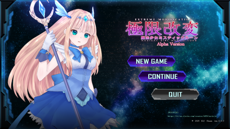 【调教SLG】極限改変・魔法少女ミスティックルーンver.0.9.0β 官方中文版