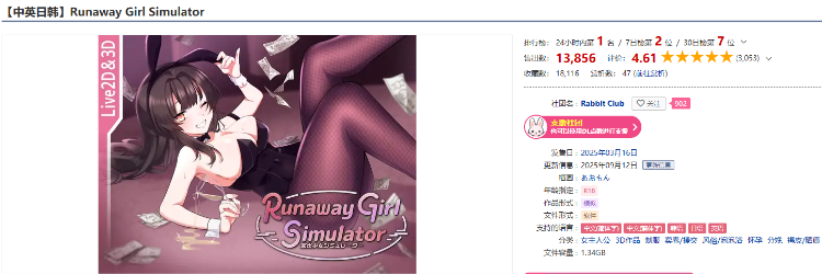 【互动SLG】[3D]家出少女模拟器 Ver1.20 DL官方中文版