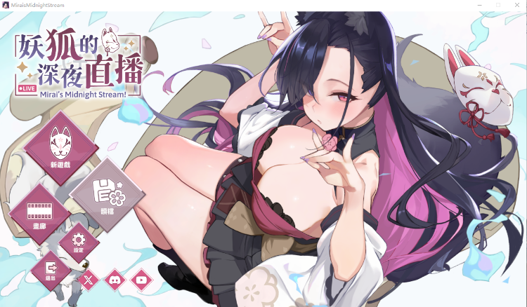 【互动SLG】妖狐的深夜直播 Steam官方中文版[V0918]