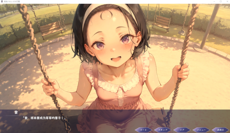 【互动SLG】[AI]孤独少女との50日間 Ver1.00 AI汉化版
