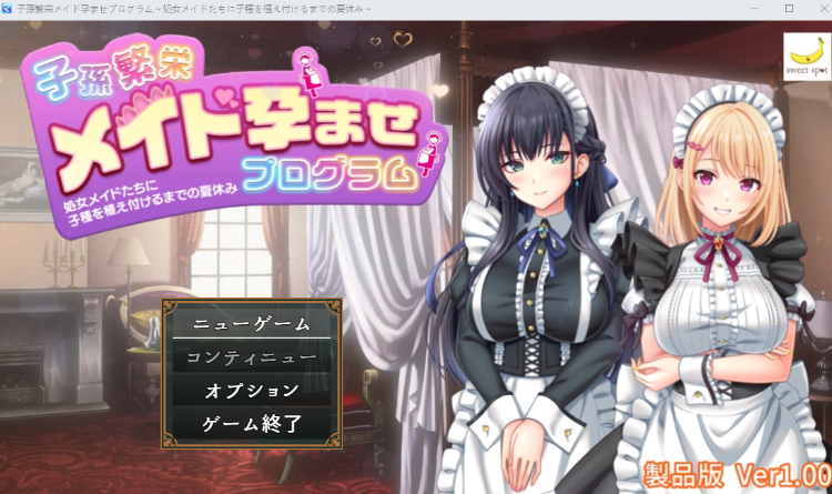 【日式RPG】子孫繁栄メイド孕ませプログラム～処女メイドたちに子種を植え付けるまでの夏休み～Ver1.00 AI汉化版[新作]