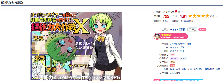 【日式RPG】超能力大作戦X AI汉化版[新作]