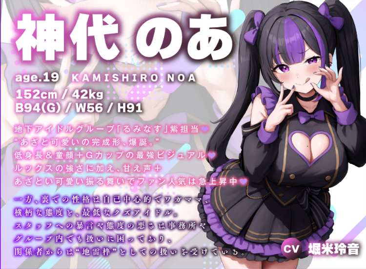 【ASMR】[繁体中文版]クソ生意気なあざと可愛いぴえん系クズアイドルを催○アプリでお仕置き♡常識改変&amp;尊厳破壊♡～