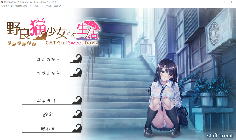 【同居养成SLG】野良猫少女との生活 CAT Girl Sweet Days Ver1.10 AI汉化版