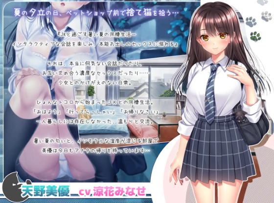 【同居养成SLG】野良猫少女との生活 CAT Girl Sweet Days Ver1.10 AI汉化版
