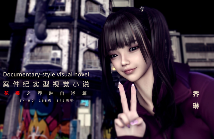 花陨-乔琳自述篇[169P/350M]