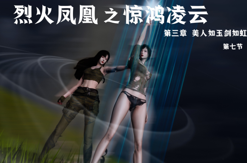 烈火凤凰之惊鸿凌云 3.7[233P/150M]